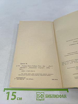 Узница Шато-Гайара