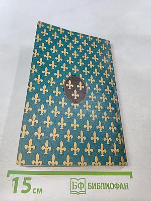 Узница Шато-Гайара