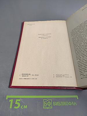 Святой черт. Тайна Григория Распутина