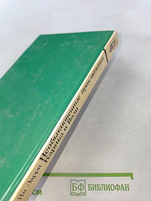 Необыкновенные приключения Карика и Вали