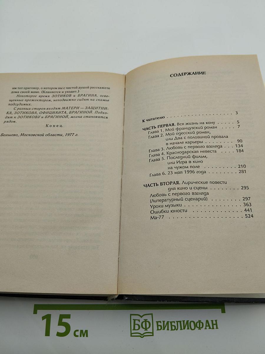 Игра в кино