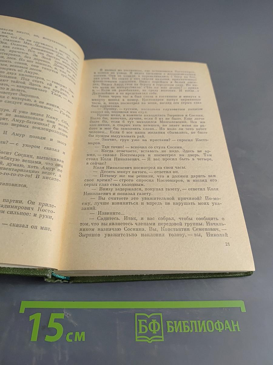 Избранное в двух томах. Том 2. Две жизни. Роман. Рассказы