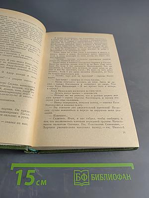 Избранное в двух томах. Том 2. Две жизни. Роман. Рассказы