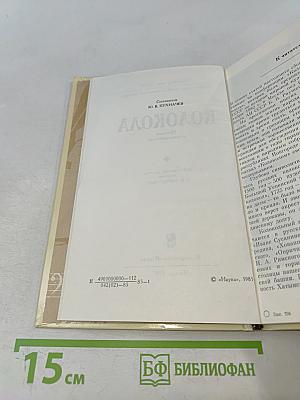 Колокола. История и современность