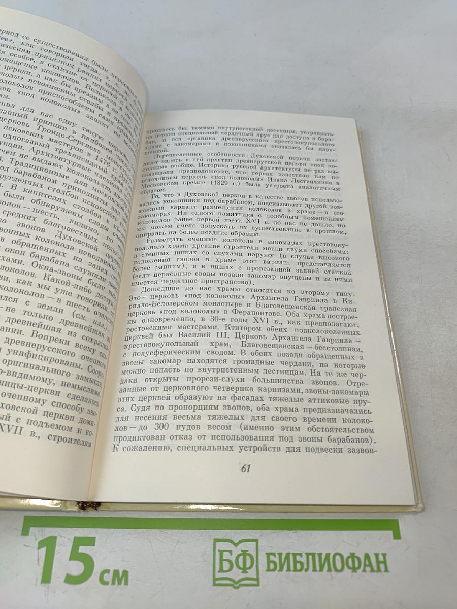 Колокола. История и современность