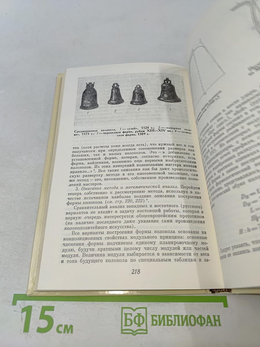 Колокола. История и современность