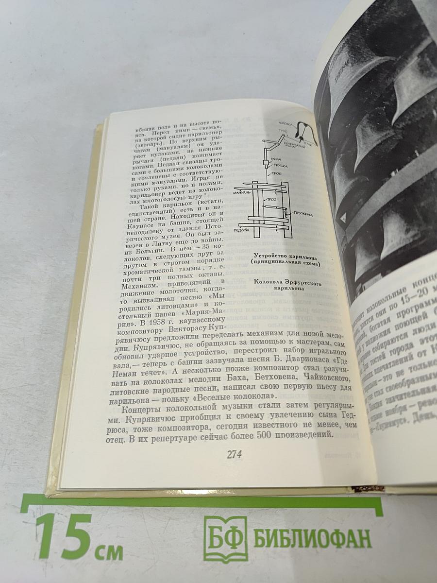 Колокола. История и современность