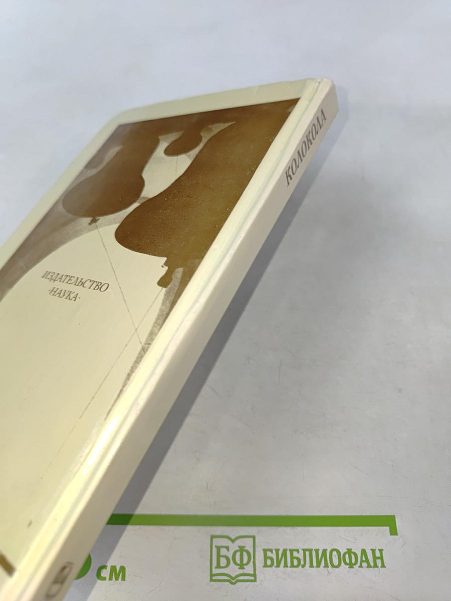 Колокола. История и современность