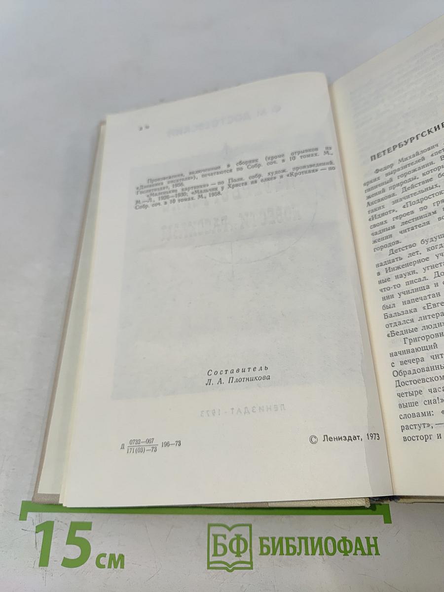 Петербургские повести и рассказы