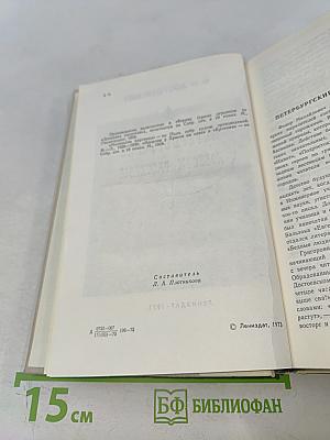 Петербургские повести и рассказы