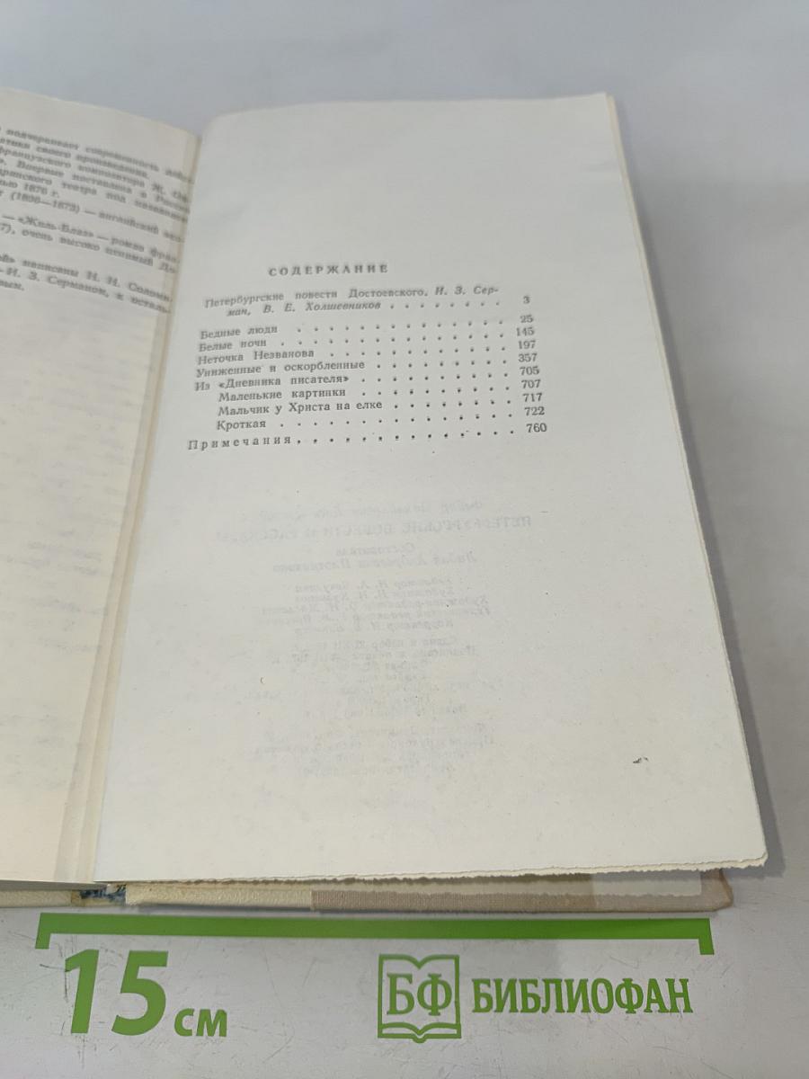 Петербургские повести и рассказы