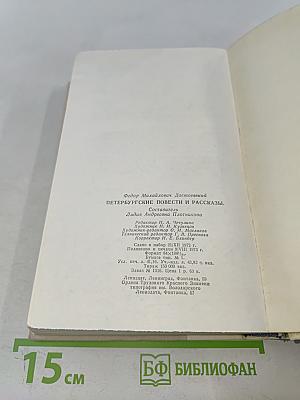 Петербургские повести и рассказы