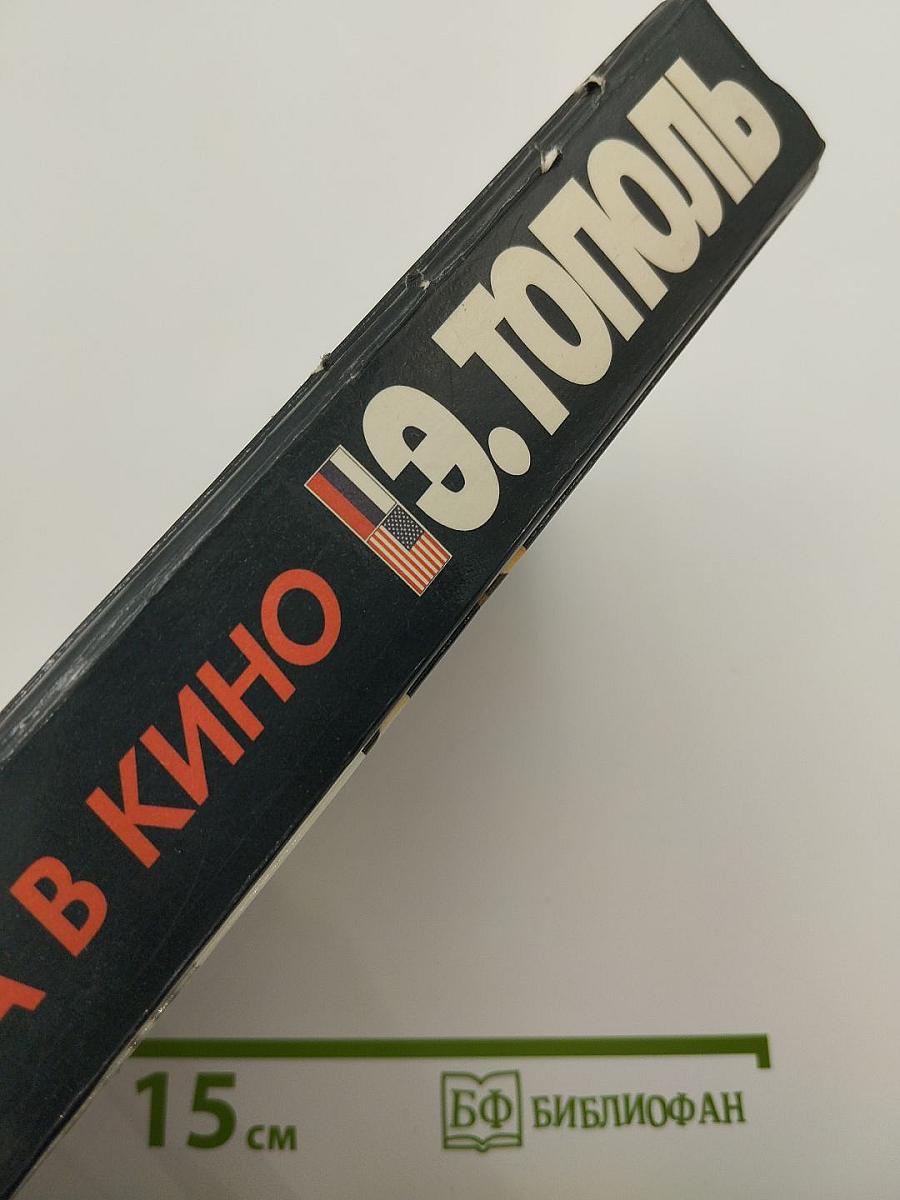 Игра в кино