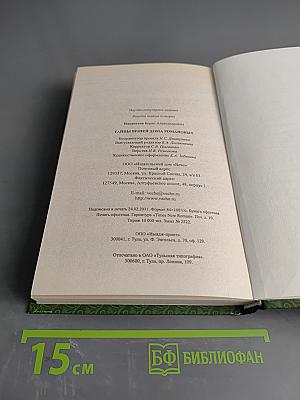 Тайны врачей дома Романовых