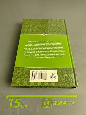 Тайны врачей дома Романовых