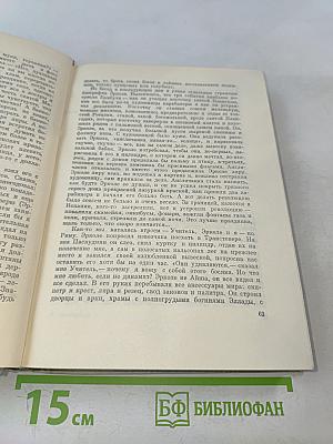 Илья Эренбург. Том первый