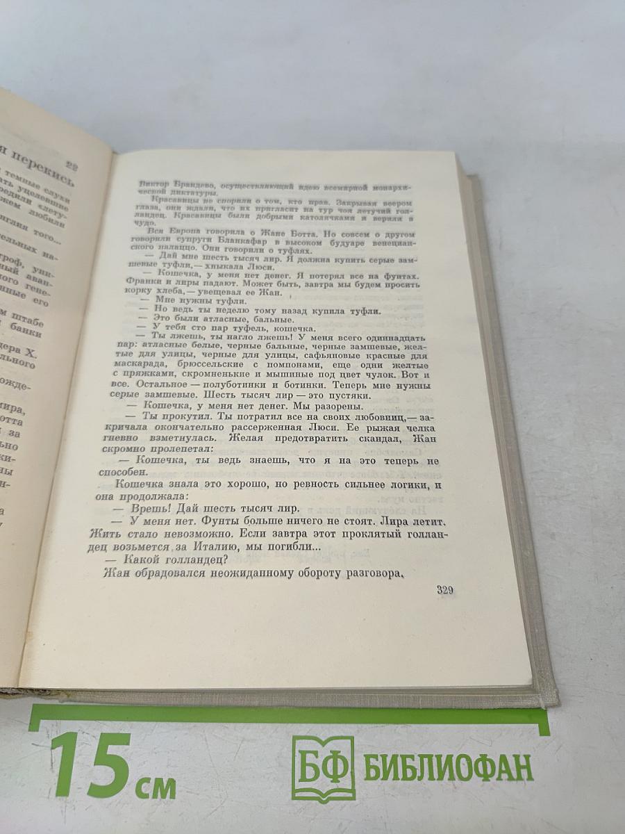 Илья Эренбург. Том первый