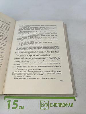 Илья Эренбург. Том первый