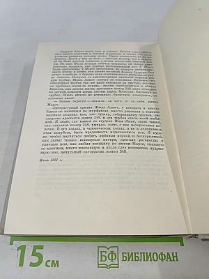 Илья Эренбург. Том первый