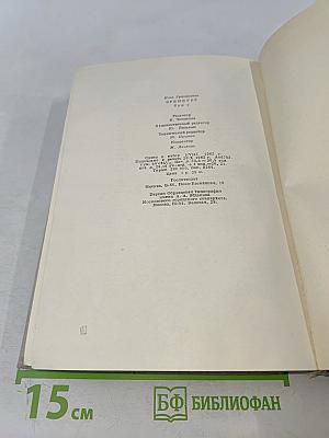 Илья Эренбург. Том первый