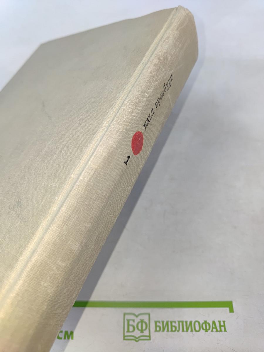 Илья Эренбург. Том первый