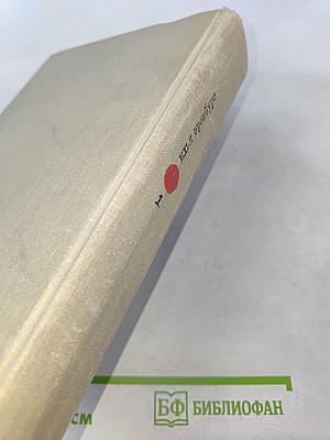 Илья Эренбург. Том первый