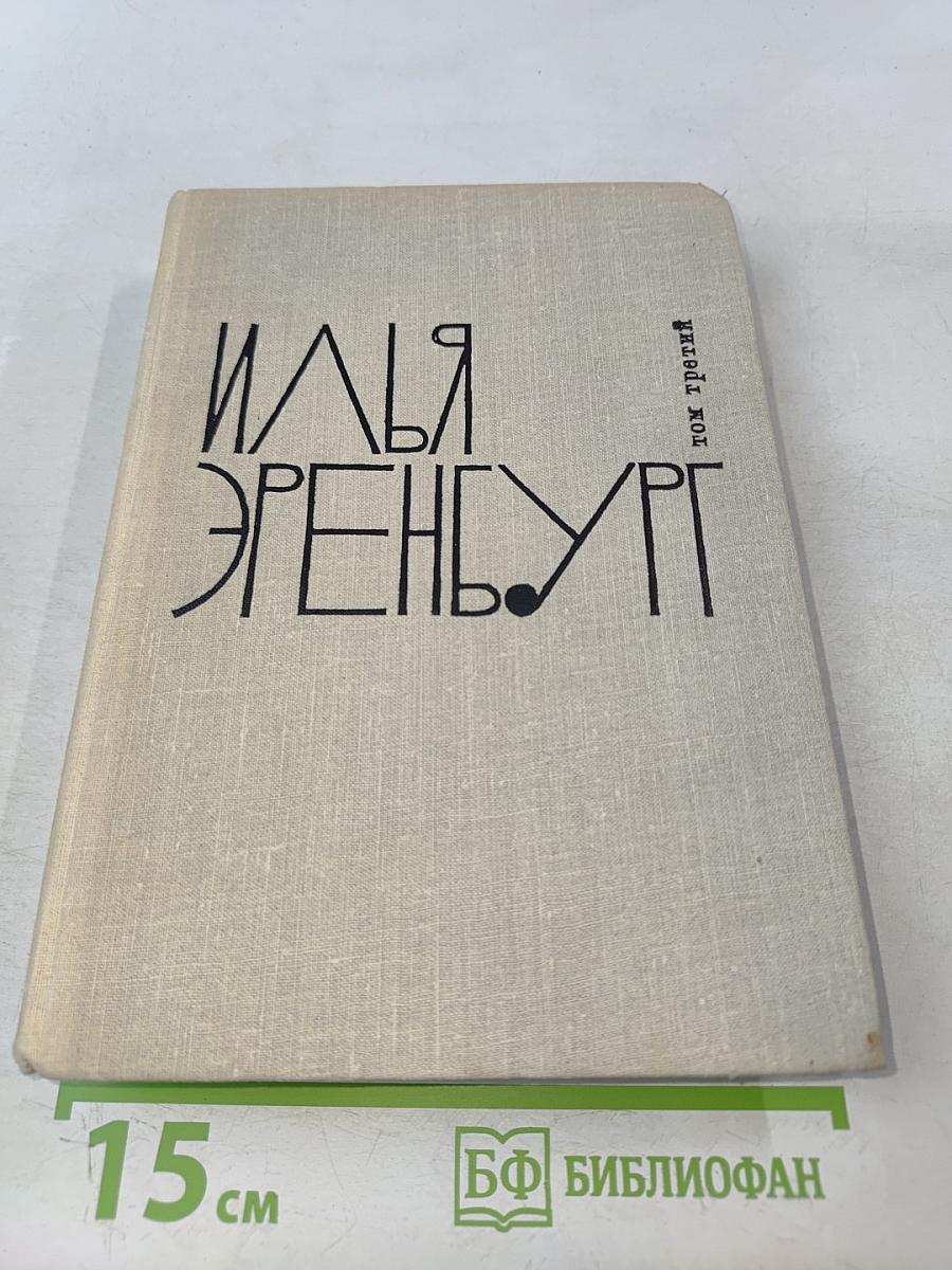 Стихотворения. Том 3