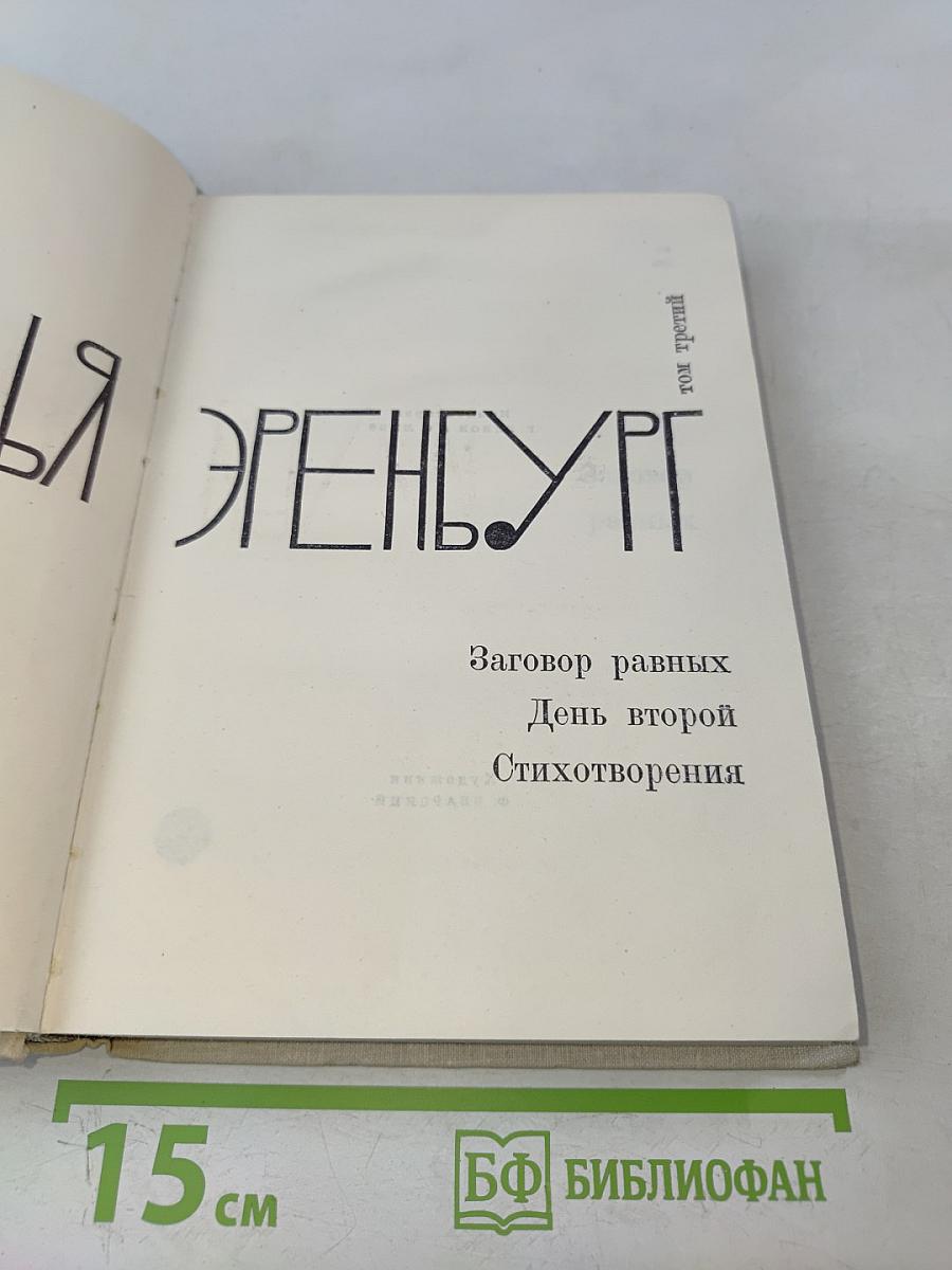 Стихотворения. Том 3