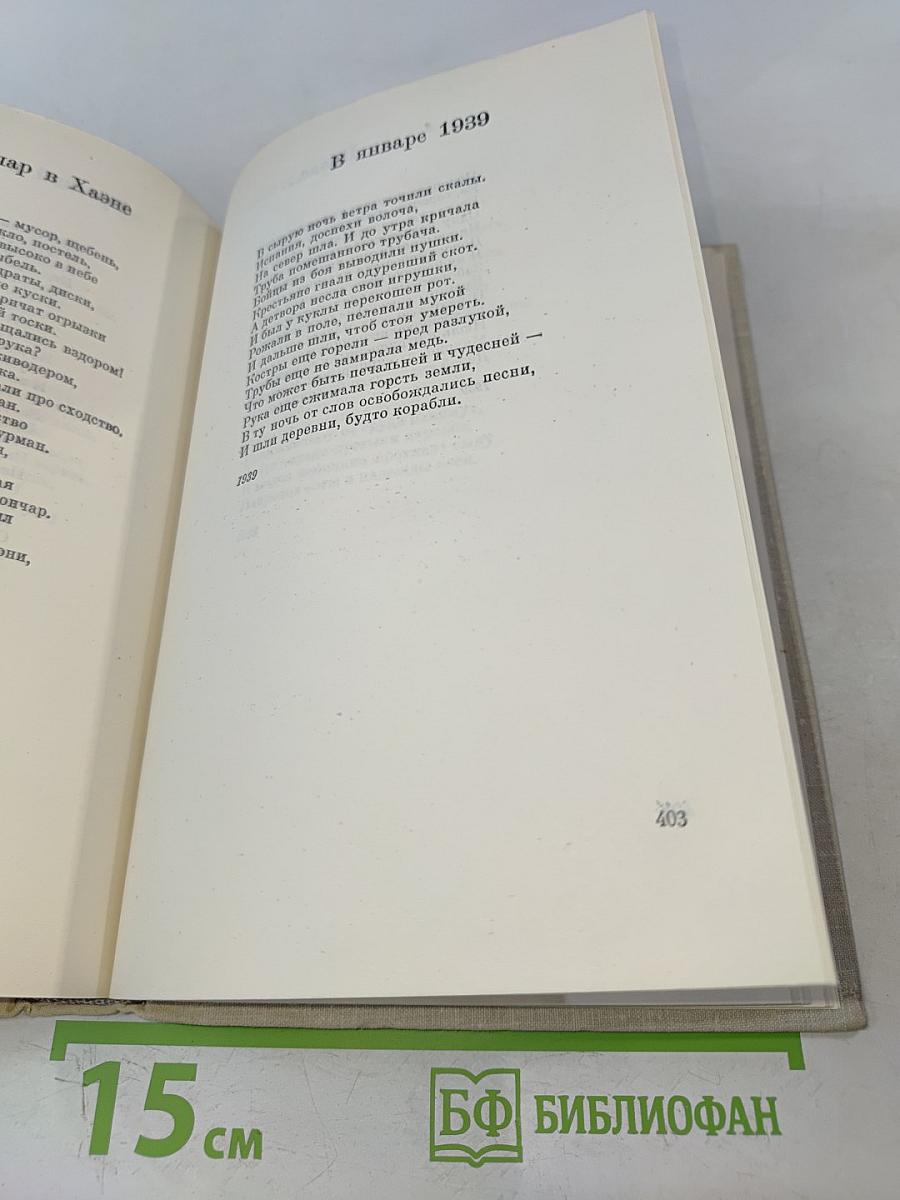 Стихотворения. Том 3