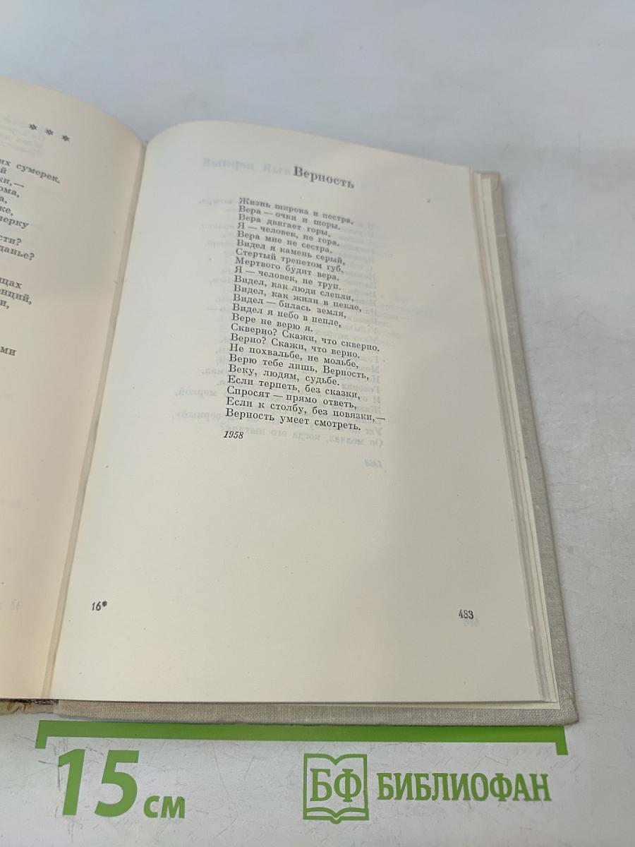 Стихотворения. Том 3