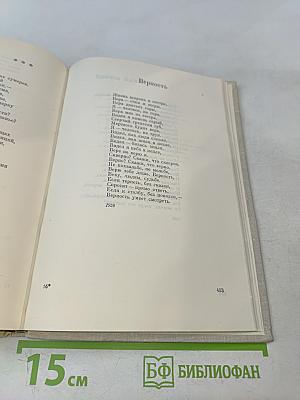 Стихотворения. Том 3