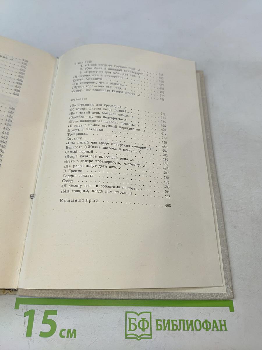 Стихотворения. Том 3