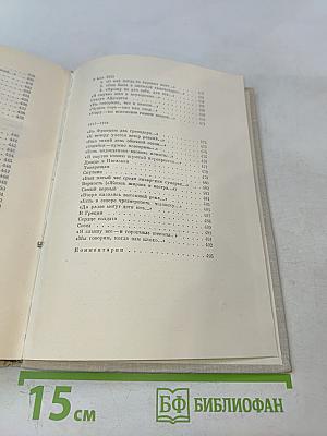 Стихотворения. Том 3