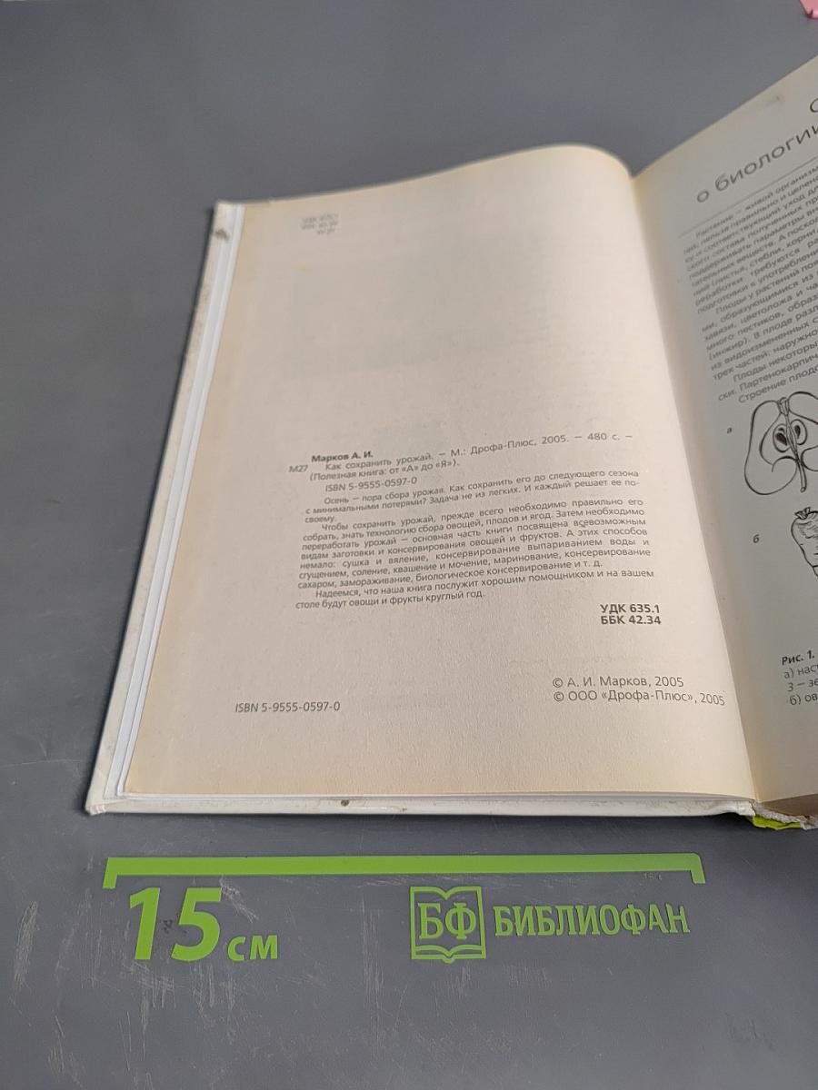 Как сохранить урожай