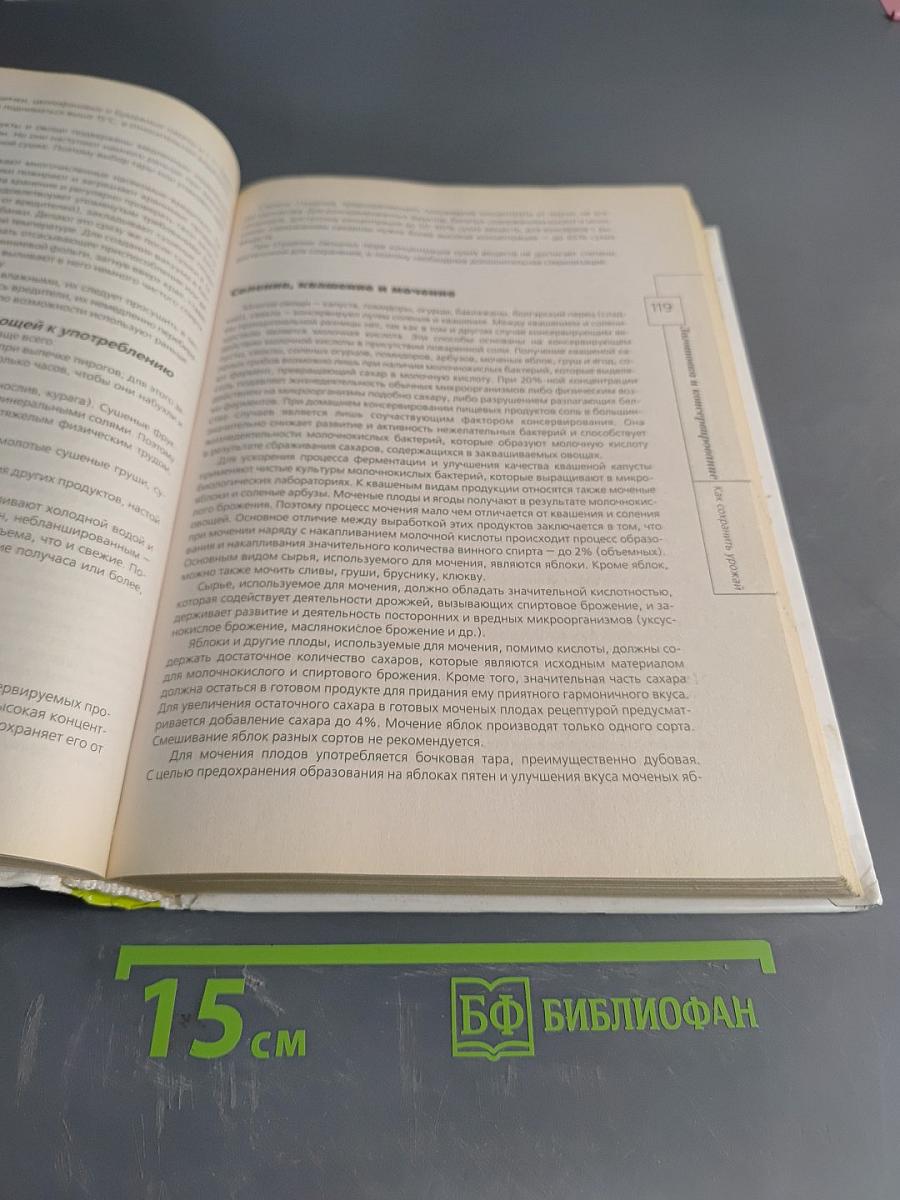 Как сохранить урожай