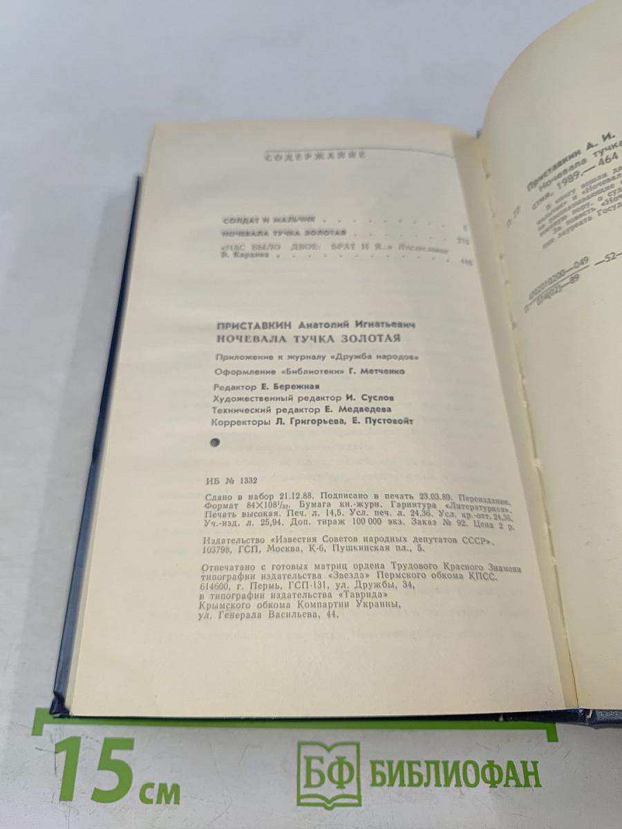 Ночевала тучка золотая