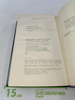 Ночевала тучка золотая