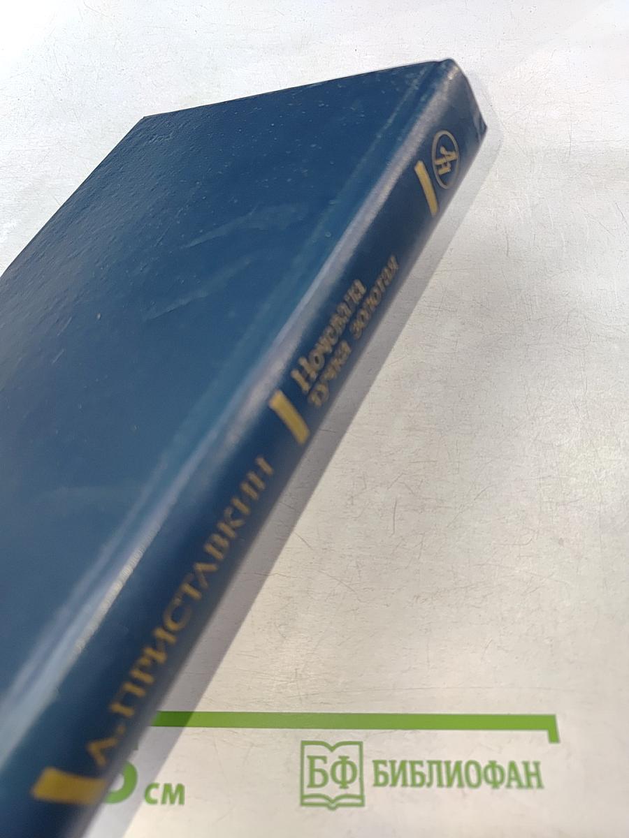 Ночевала тучка золотая