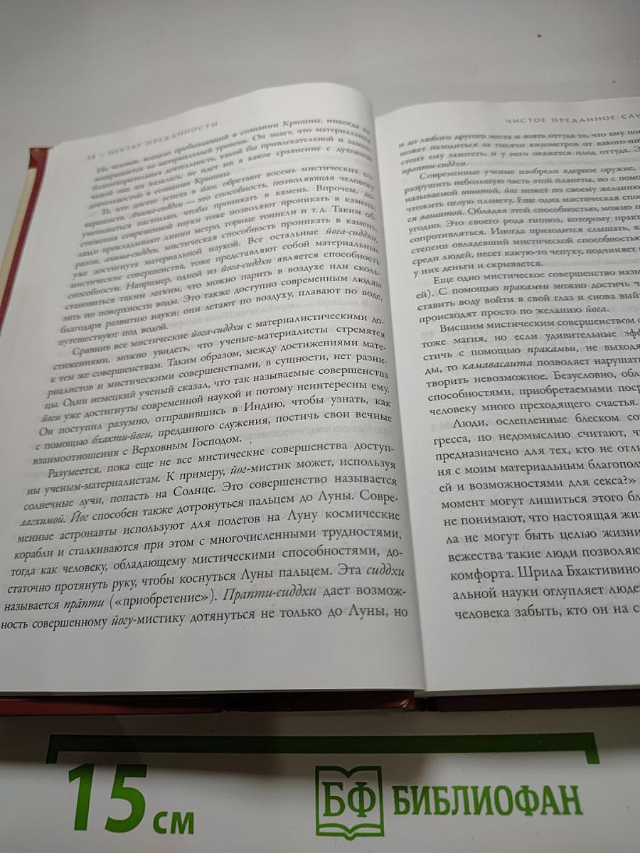 Нектар преданности