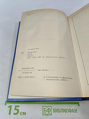 Блаженство