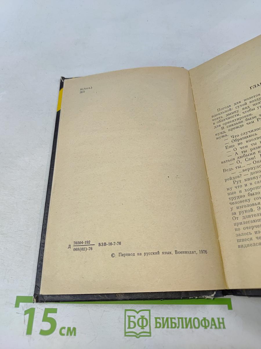 Бомбардировщик