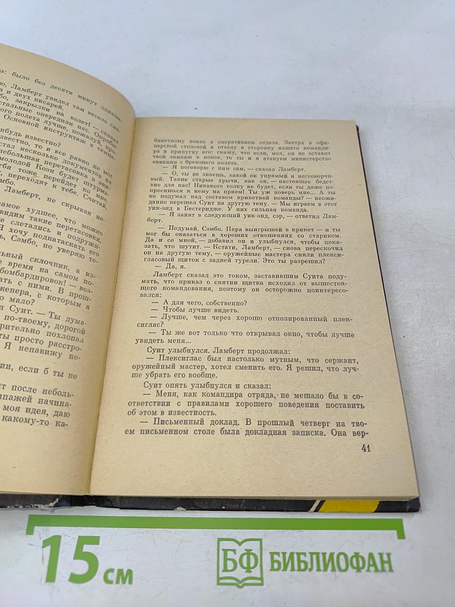 Бомбардировщик