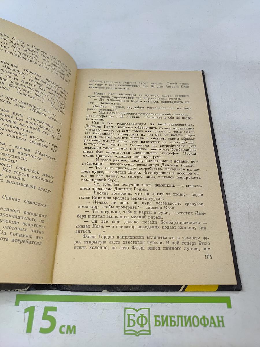 Бомбардировщик