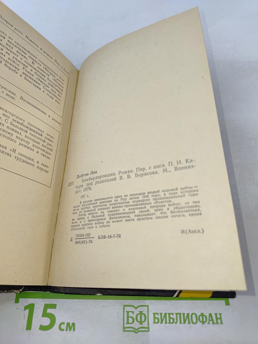 Бомбардировщик