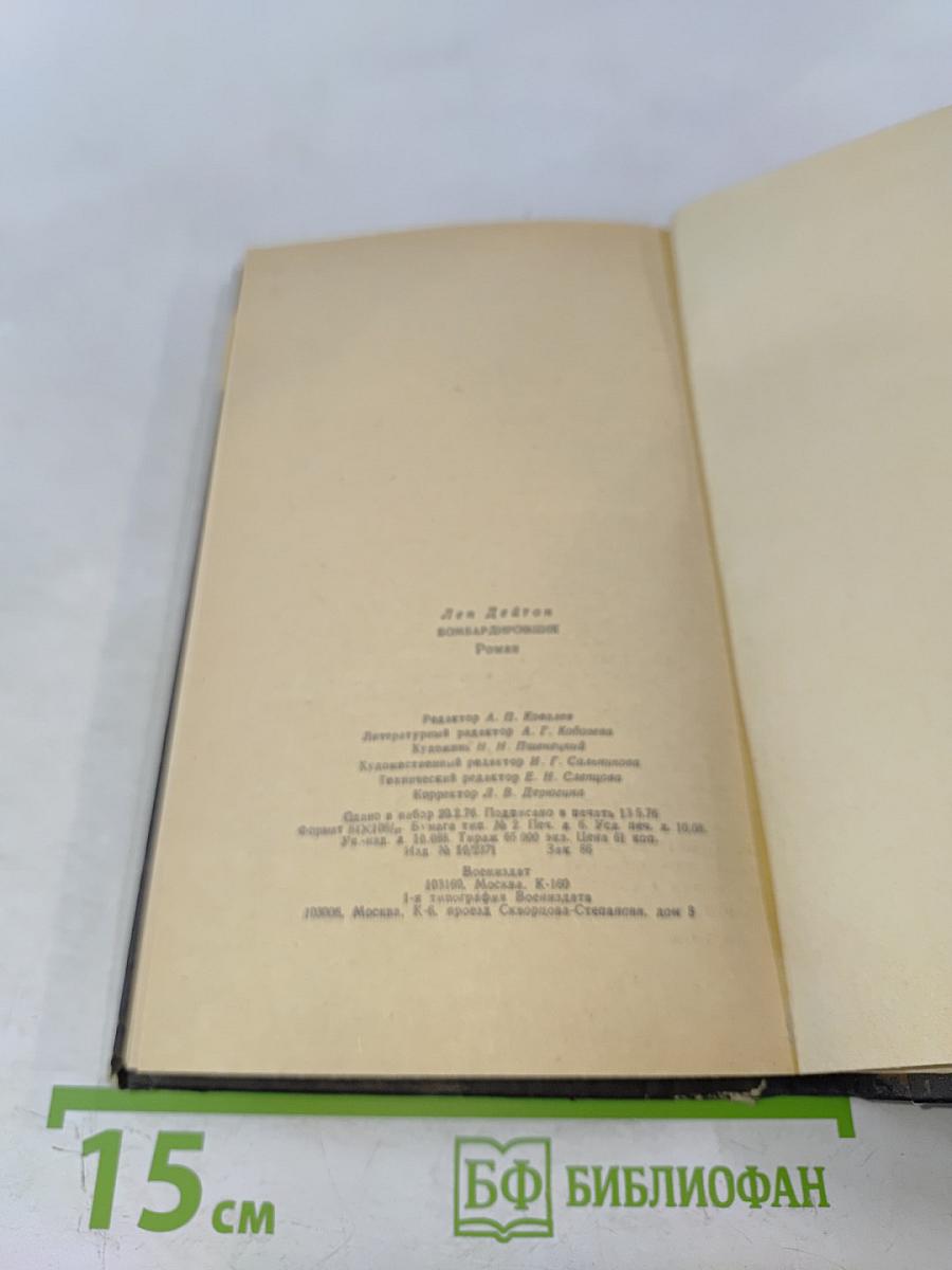 Бомбардировщик