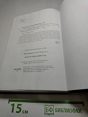 Нектар преданности