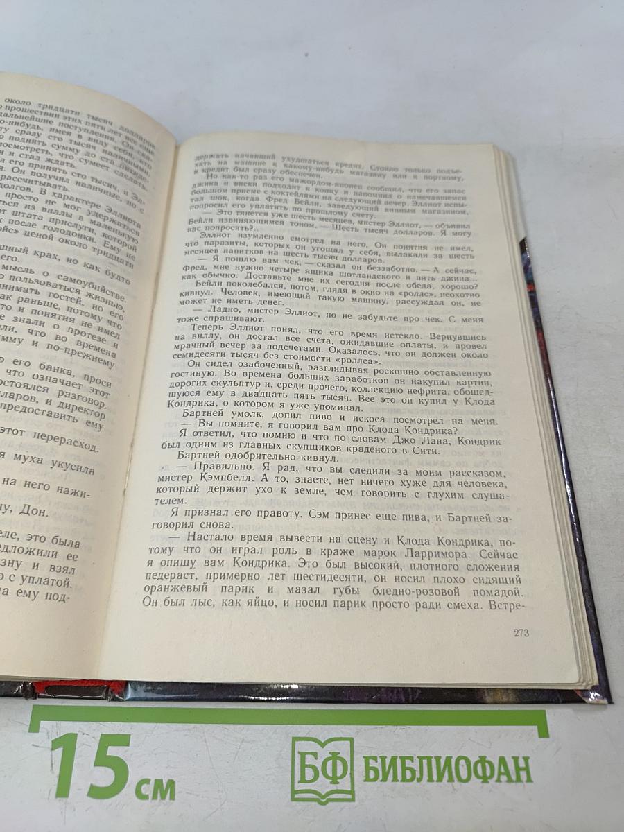 Сильнее денег. Конец банды Спейда. Вы мертвы без денег