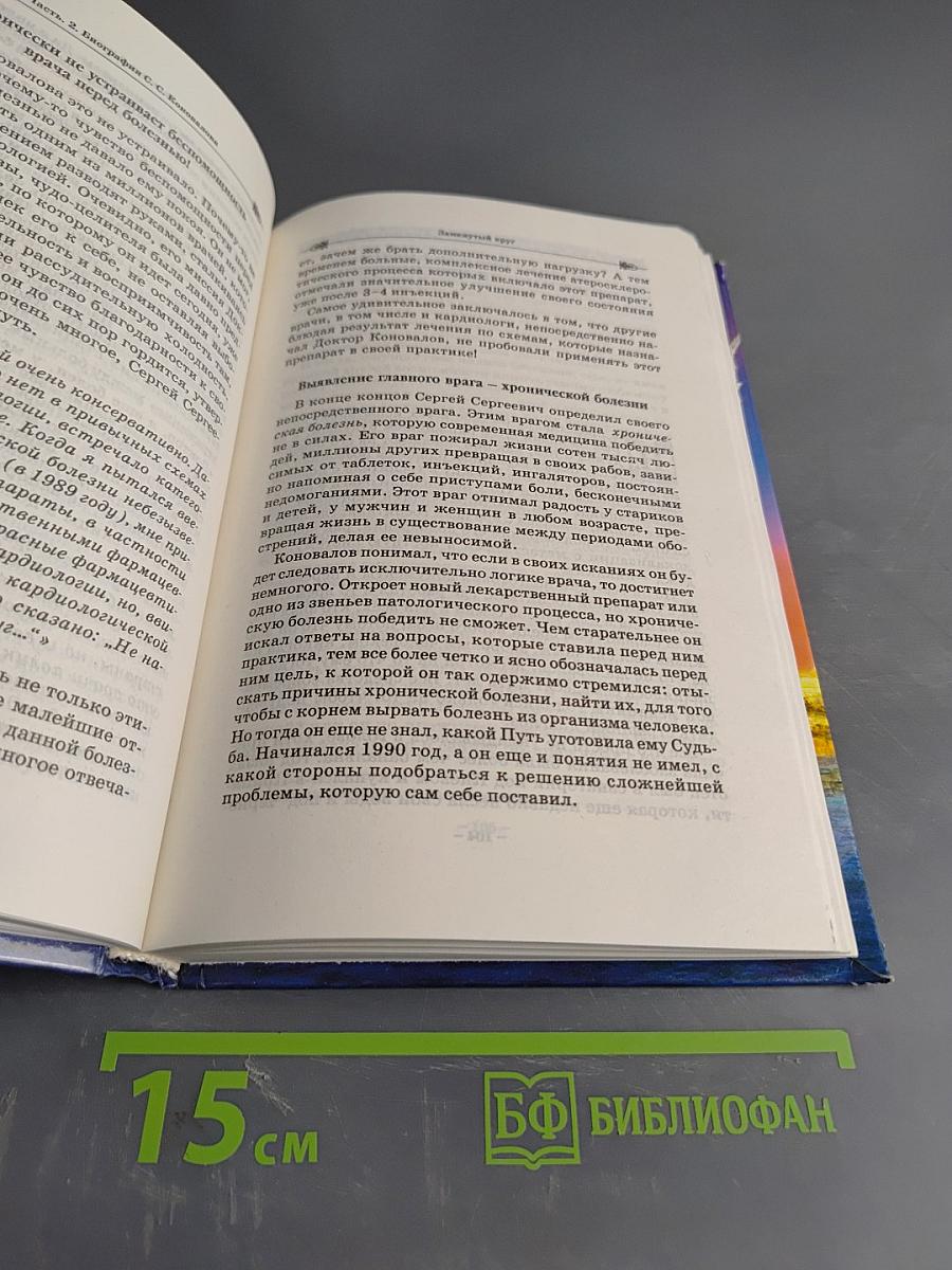 Книга, которая лечит. Я забираю вашу боль! Энергия сотворения