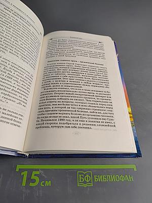 Книга, которая лечит. Я забираю вашу боль! Энергия сотворения