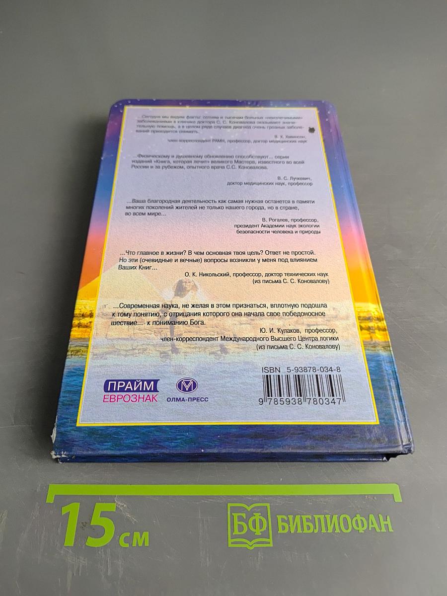 Книга, которая лечит. Я забираю вашу боль! Энергия сотворения